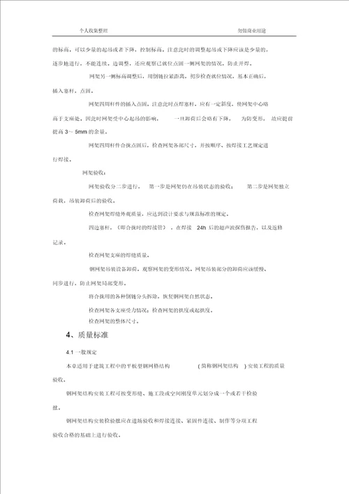 SGBZ钢网架结构安装技术交底