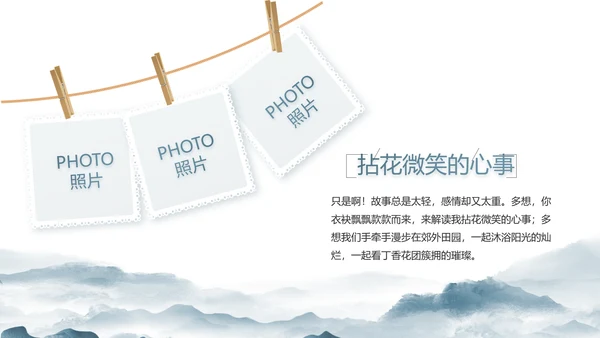 水墨中国风美丽乡村乡村振兴动态PPT模板