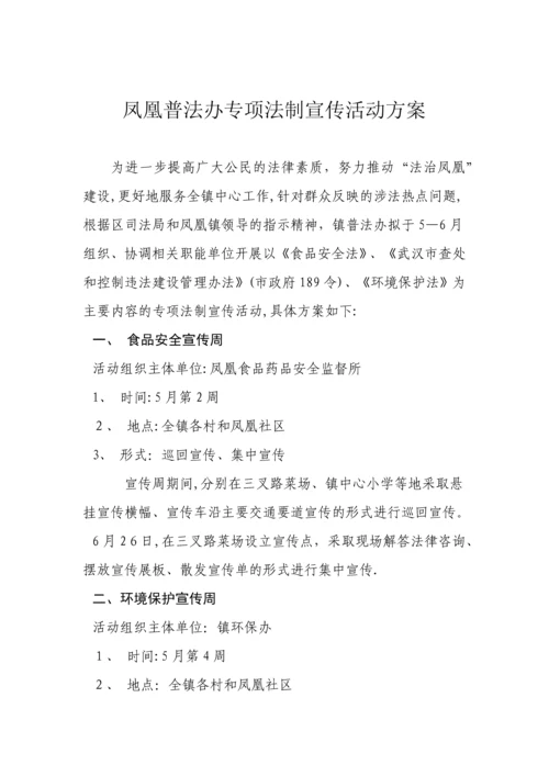 普法活动方案.docx