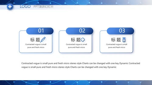 蓝色医疗科技心脏工作总结动态PPT