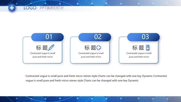 蓝色医疗科技心脏工作总结动态PPT