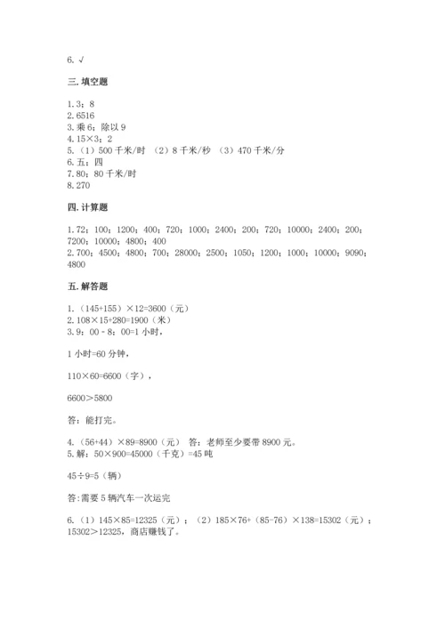 冀教版四年级下册数学第三单元 三位数乘以两位数 测试卷附参考答案【基础题】.docx