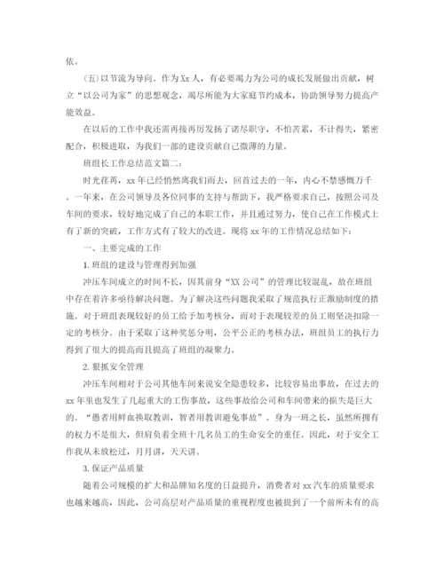精编之班组长工作总结范文3篇.docx