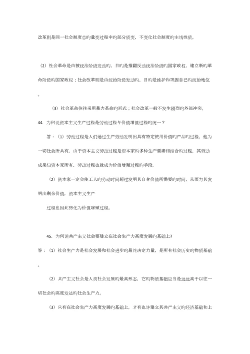 2023年7月马克思真题及答案.docx