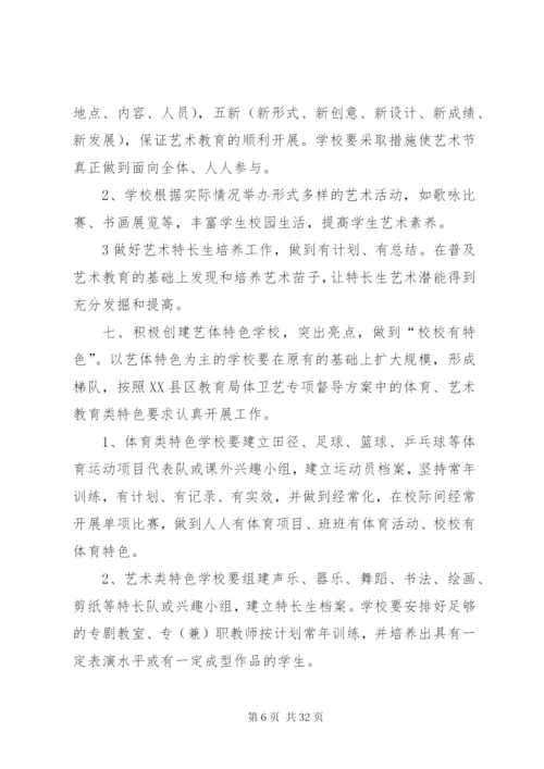 体卫艺工作实施方案 (2).docx