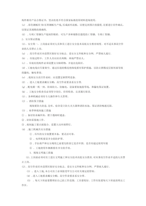 钢结构吊装专项施工方案2.docx