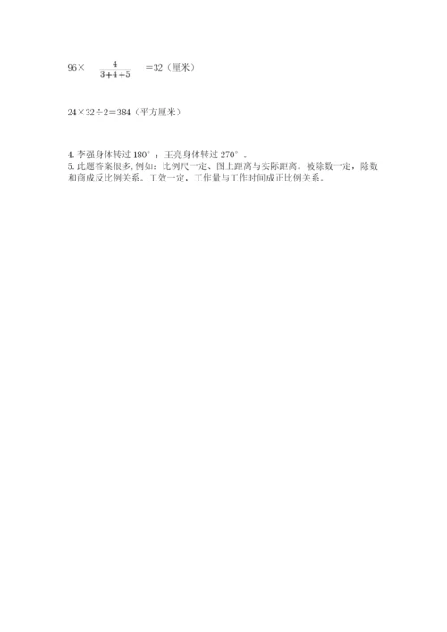北师大版六年级下册数学期末测试卷含答案【精练】.docx