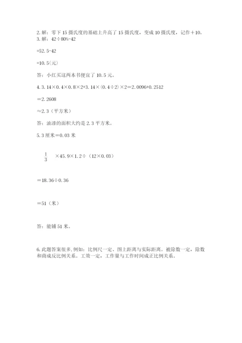 小学数学六年级下册竞赛试题及参考答案（达标题）.docx