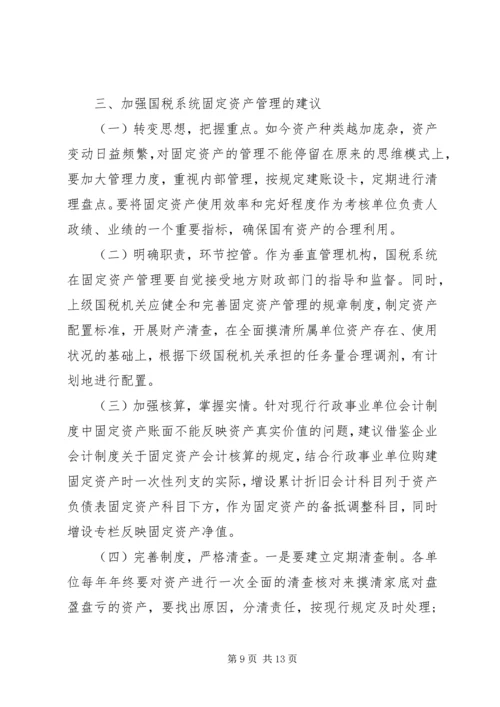 国税自查报告3篇 (2).docx