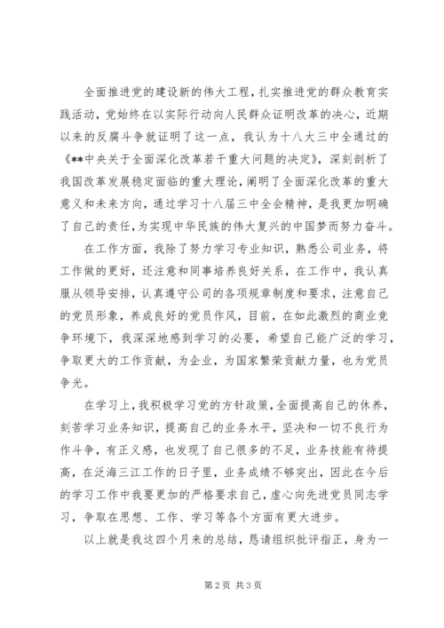 四月思想汇报：请组织考验我.docx