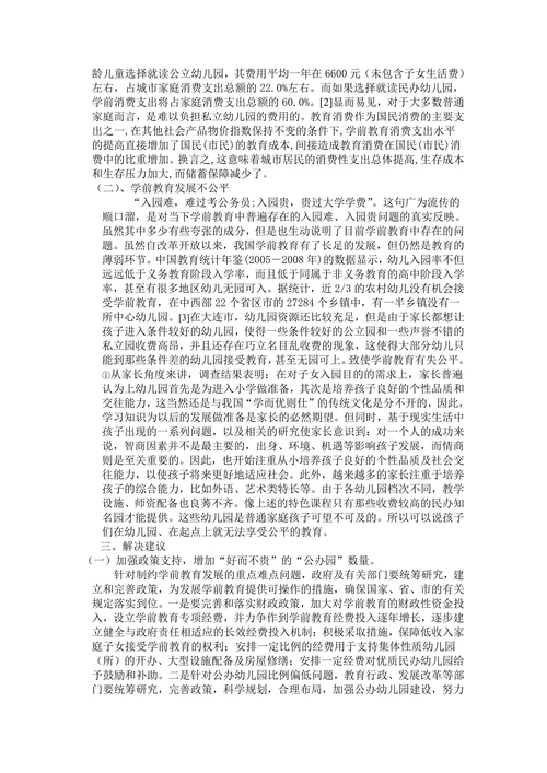 关于学前教育中公办园与民办园现状调查与对比研究