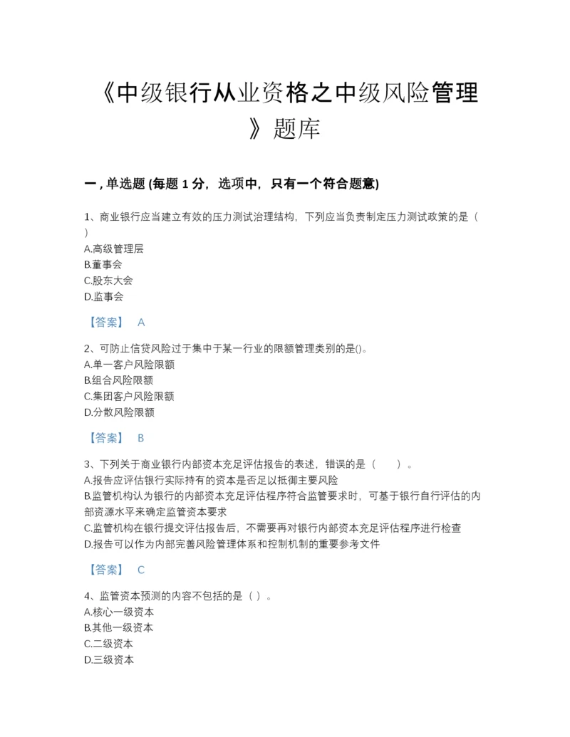 2022年山东省中级银行从业资格之中级风险管理提升提分题库精品有答案.docx