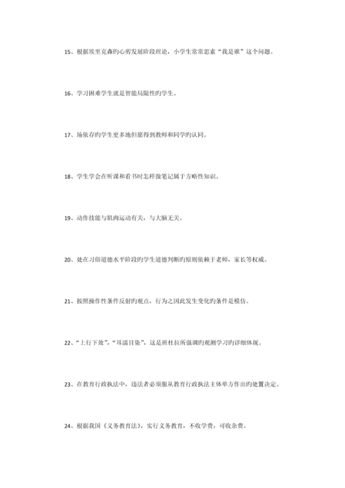 2023年上半年四川省教师公招考试模拟真题.docx