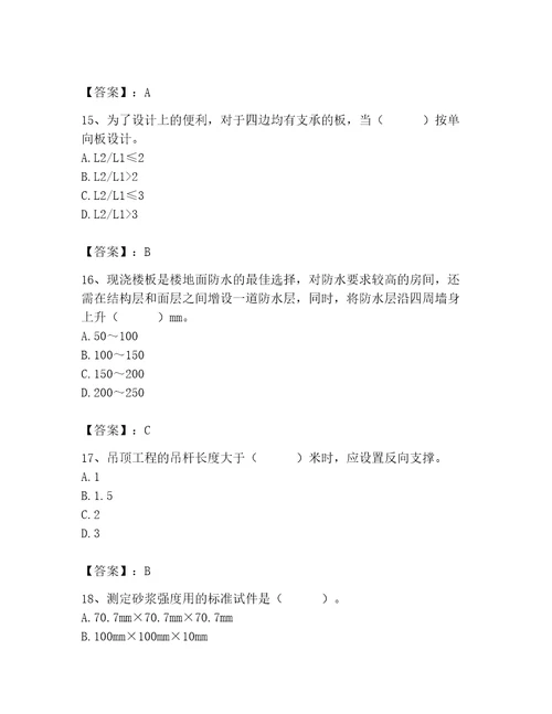 2023年质量员之土建质量基础知识题库含完整答案精选题