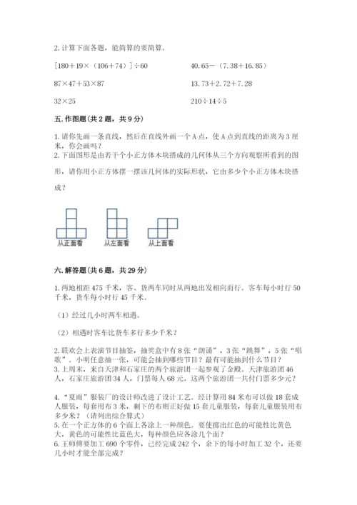 苏教版小学四年级上册数学期末卷word版.docx