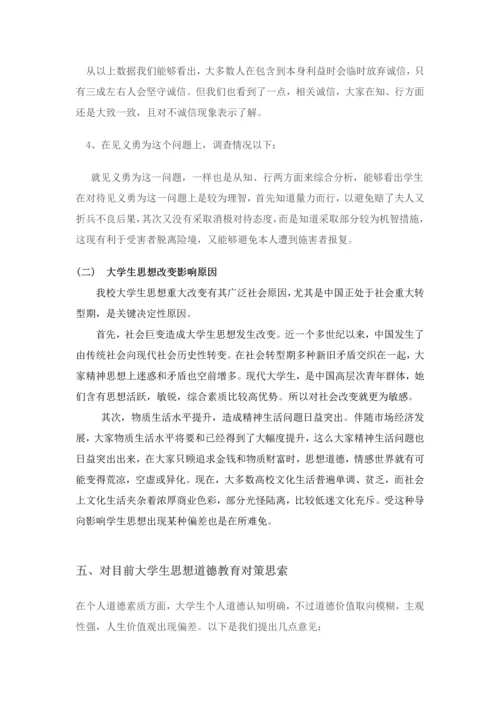 当前大学生思想道德状况调查分析报告.docx