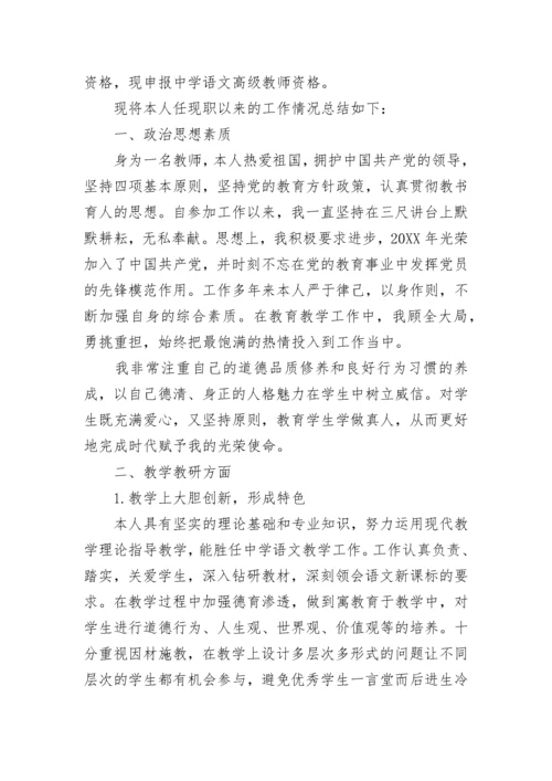 申报高级教师述职报告.docx