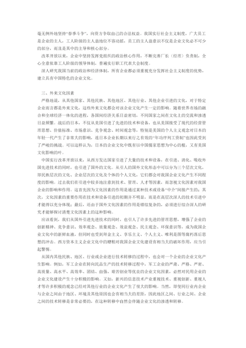 企业文化的影响因素.docx