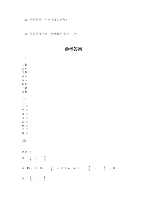 最新北师大版小升初数学模拟试卷含答案【典型题】.docx