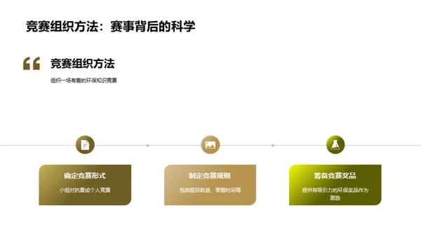 绿色校园行动计划