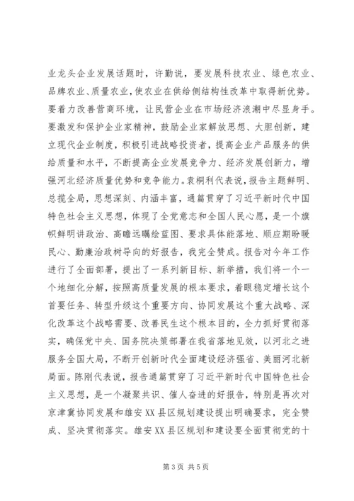 河北代表团认真审议政府工作报告.docx