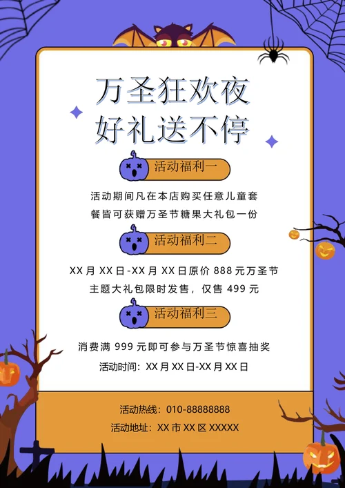 万圣节店铺宣传促销海报