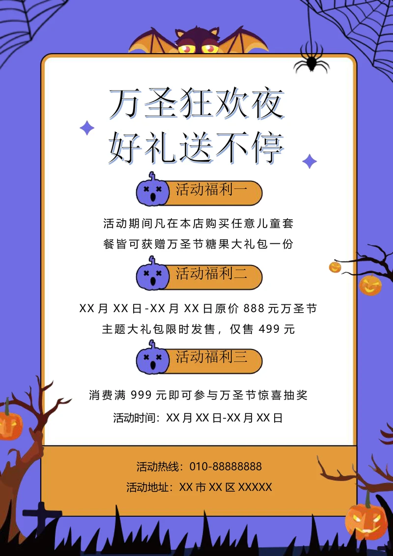 万圣节店铺宣传促销海报