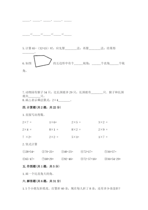 小学二年级上册数学期中测试卷【精练】.docx