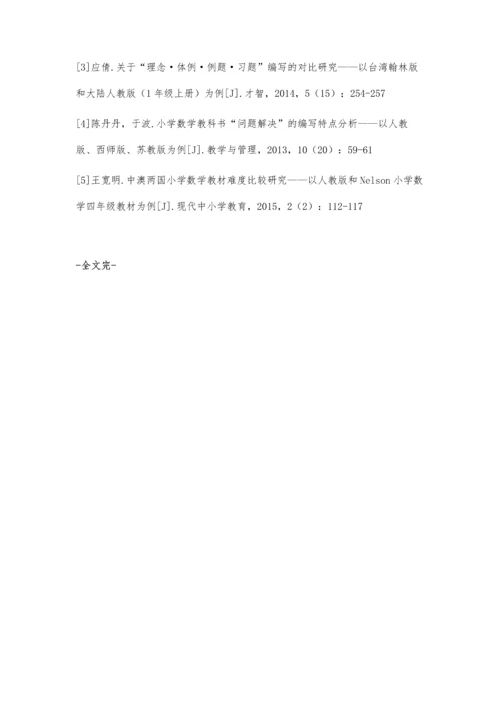 人教版小学数学教材例题编写特点研究.docx