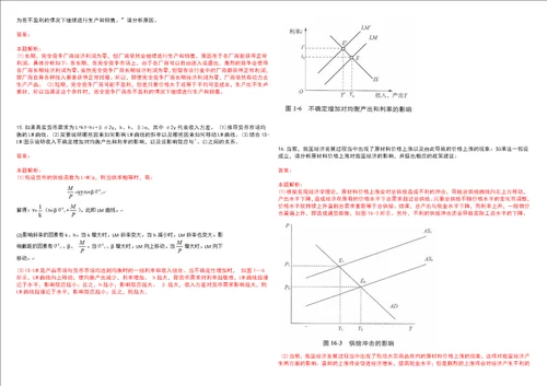 考研考博厦门工学院2023年考研经济学全真模拟卷3套300题附带答案详解V1.3