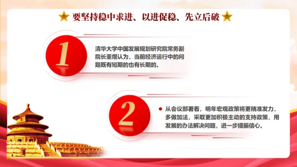 中央政治局会议中国经济工作新动向通用PPT模板