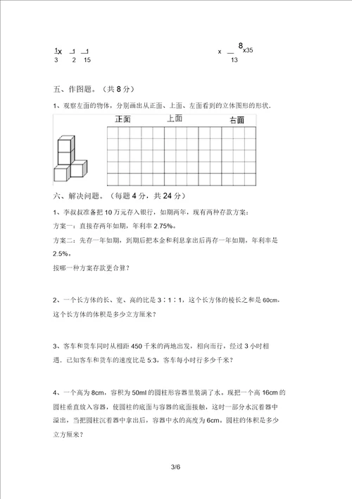 苏教版六年级数学上册期中试卷汇总