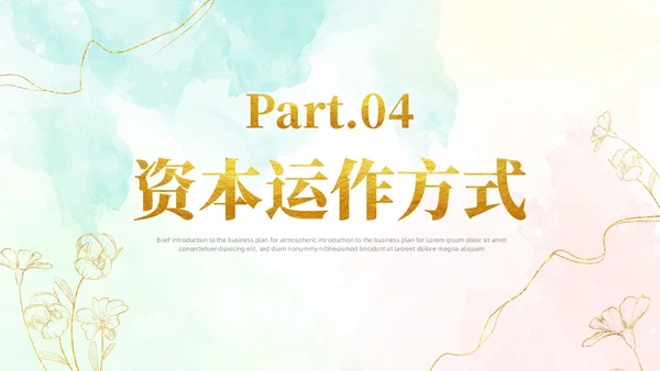 小清新风鎏金线条花卉美容医美行业招商项目汇报医美商业计划书