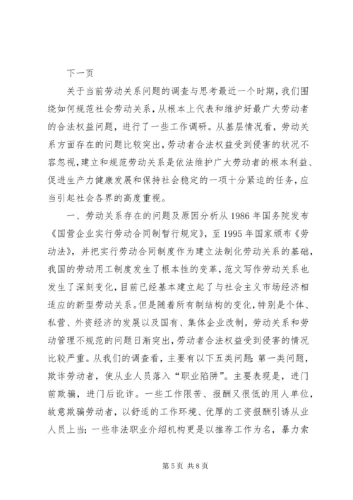 关于X市国税系统公开选拔县级局领导干部的调查与思考 (4).docx