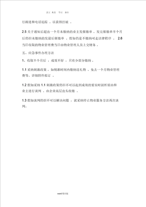 物业管理费收取方案总结计划