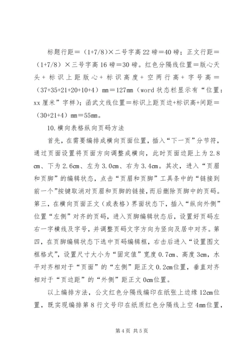 现行最新版《党政机关公文格式》 (2).docx