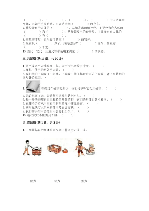 教科版小学科学二年级下册期末测试卷含答案（轻巧夺冠）.docx
