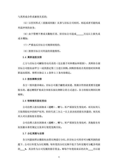 科技公司股权转让暨股东合作协议