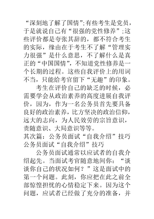 公务员面试的自我介绍技巧