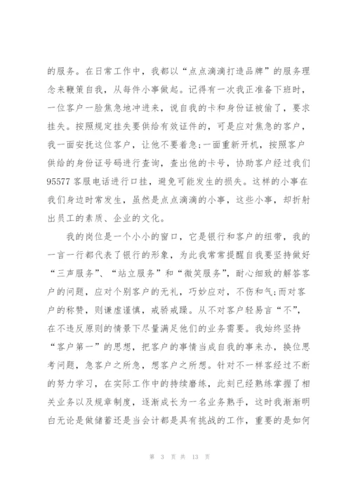 银行年度优秀工作总结5篇.docx