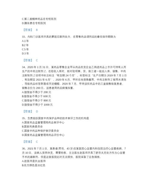 2022年全省执业药师之药事管理与法规高分通关题库(精细答案).docx