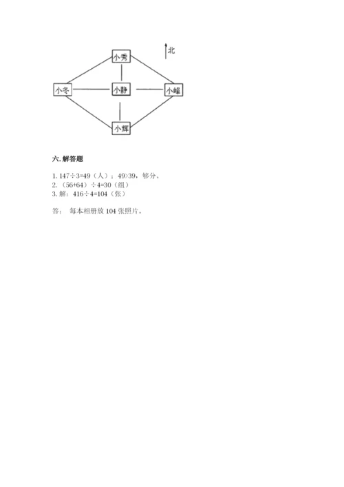 人教版三年级下册数学期中测试卷（a卷）.docx