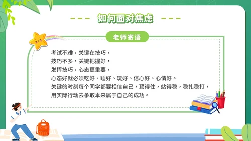 绿色黑板插画风期末复习总动员主题班会考试PPT