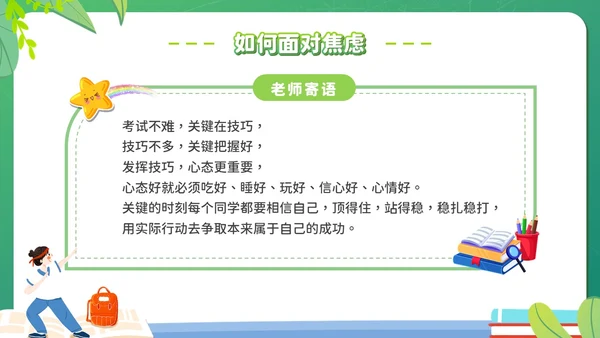 绿色黑板插画风期末复习总动员主题班会考试PPT