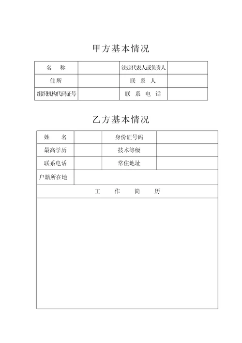 劳动合同