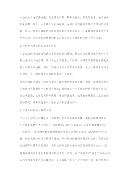 互联网+背景下广西中小企业信息化战略创新研究.docx