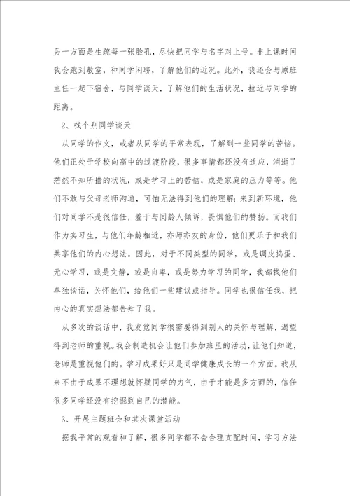 中学语文老师工作实习总结