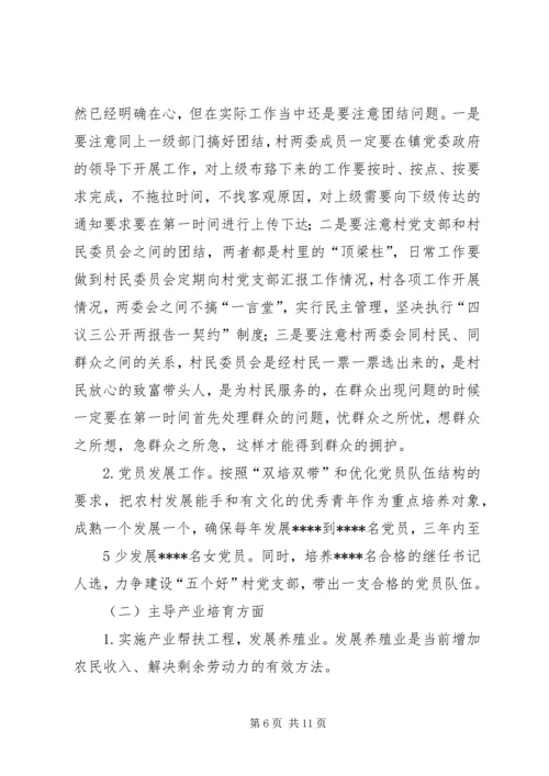 某某镇某某村发展规划(村情分析报告)[5篇模版]_1.docx
