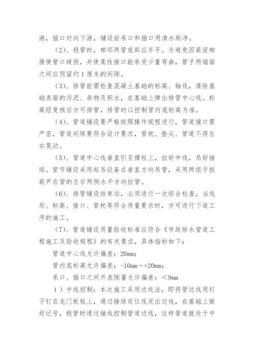 排水工程施工方案_1.docx