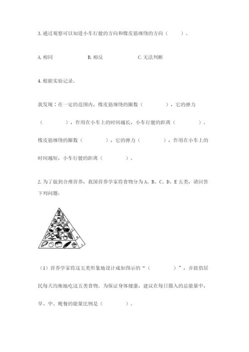 教科版四年级上册科学期末测试卷及答案一套.docx